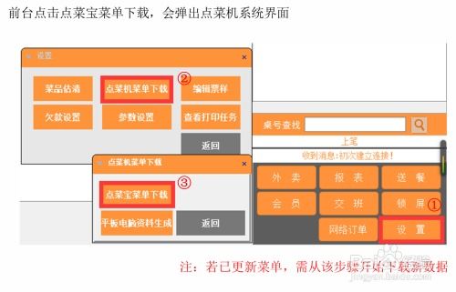 美食餐飲管理系統(tǒng)中的點菜寶設(shè)置與應(yīng)用