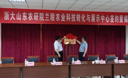 圍觀 浙江大學(xué)牽手臨沂共建農(nóng)研院