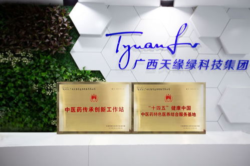 天緣綠集團獲授中醫藥傳承創新工作站和 十四五 健康中國中醫藥特色醫養結合服務基地