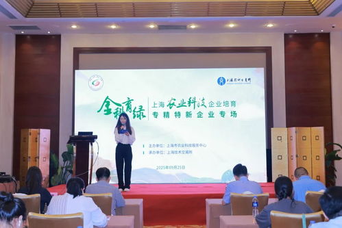 聚焦專精特新，護(hù)航知識(shí)產(chǎn)權(quán) 上海農(nóng)業(yè)科技企業(yè)培育專場(chǎng)活動(dòng)賦能行業(yè)發(fā)展